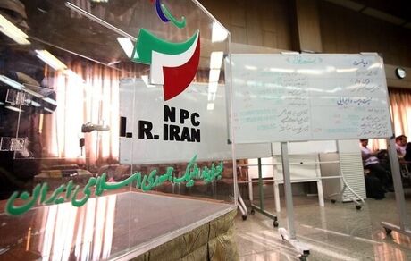 هشتم آبان زمان ثبت نام از کاندیداهای کمیته ملی پارالمپیک
