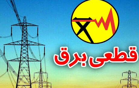 برق ۱۶ اداره دولتی تهران بدلیل مصرف بالا قطع شد
