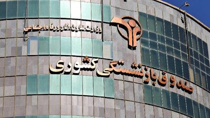 واریز نوبت پنجم وام ضروری بازنشستگان کشوری 