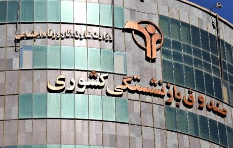 واریز نوبت پنجم وام ضروری بازنشستگان کشوری 