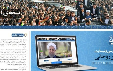 سایت رسمی حسن روحانی آغاز بکار کرد