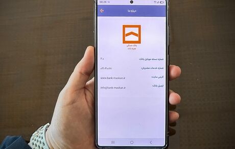 نسخه جدید همراه بانک مسکن با قابلیت‌های کاربردی رونمایی شد
