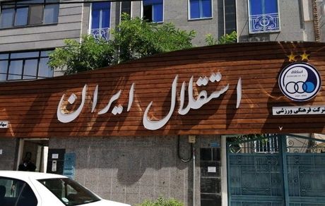 توضیحات باشگاه استقلال درباره وضعیت مهاجم معترض