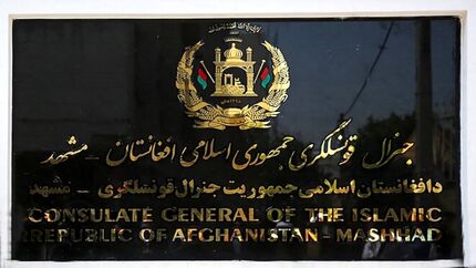 کنسولگری افغانستان در مشهد تعطیل می‌شود
