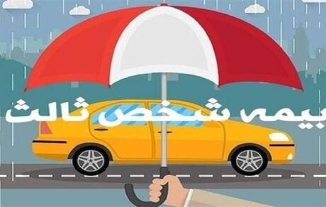 اعلام جدیدترین آمار شکایت بیمه‌ای