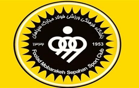 بودجه باشگاه سپاهان تصویب شد: حدودا هزار میلیارد تومان!