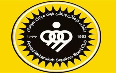 بودجه باشگاه سپاهان تصویب شد: حدودا هزار میلیارد تومان!