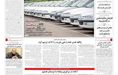 روزنامه مملکت/ ۲۸ تیر ۱۴۰۱