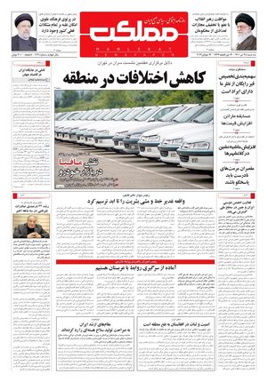 روزنامه مملکت/ ۲۸ تیر ۱۴۰۱