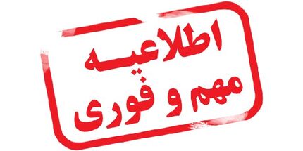 ساعات کاری ادارات و مراکز آموزشی استان گیلان کاهش یافت