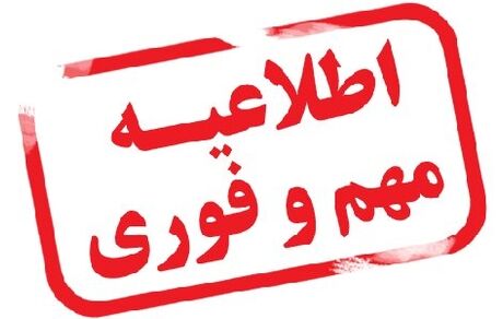 ساعات کاری ادارات و مراکز آموزشی استان گیلان کاهش یافت