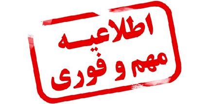 ساعات کاری ادارات و مراکز آموزشی استان گیلان کاهش یافت