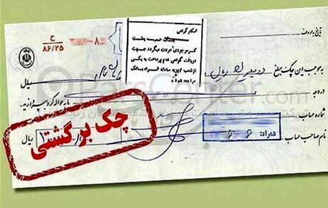 وصول ۹۳.۲ درصد چک‌ها در دی‌ماه سال جاری