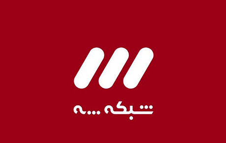 بازی حساس سپاهان و الهلال از شبکه سه پخش نمی‌شود