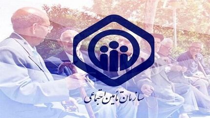 واریز مرحله چهارم تسهیلات قرض‌الحسنه به حساب تعدادی از بازنشستگان و مستمری‌بگیران تامین اجتماعی