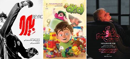 سه فیلم جدید در سینماهای کشور