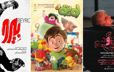 سه فیلم جدید در سینماهای کشور