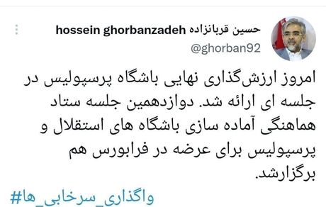 ارزش بورسی پرسپولیس مشخص شد