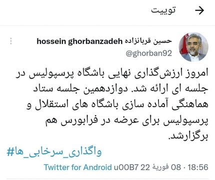 ارزش بورسی پرسپولیس مشخص شد