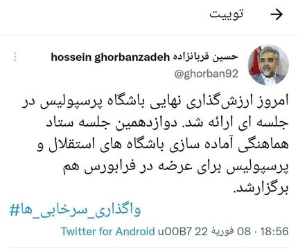 ارزش بورسی پرسپولیس مشخص شد