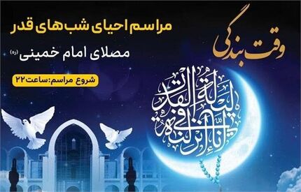 ساعات نمایشگاه قرآن در شب‌های قدر کم شد