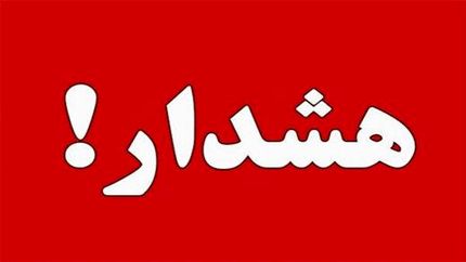 مراقب پیامک‌های مربوط به خودروی خود باشید