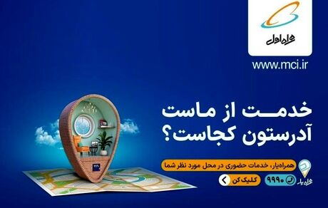 خدمت از ماست آدرستون کجاست؟
