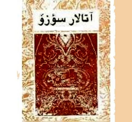 نگاهی بر ضرب‌المثل‌های ترکی در ارومیه