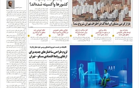 روزنامه مملکت/ ۲۱بهمن۹۹