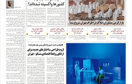 روزنامه مملکت/ ۲۱بهمن۹۹