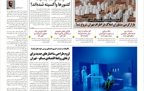 روزنامه مملکت/ ۲۱بهمن۹۹