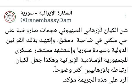شهادت یک مستشار ایرانی در حمله رژیم صهیونیستی به دمشق