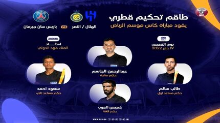 داور قطری بازی تیم مسی و تیم رونالدو را قضاوت خواهدکرد
