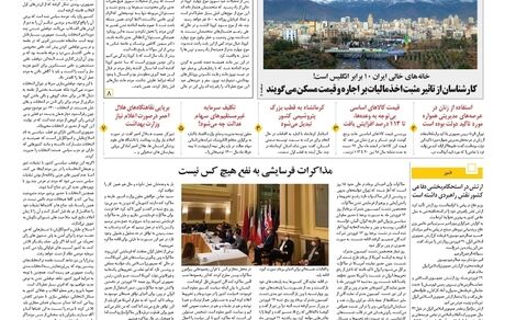 روزنامه مملکت/ ۲۹ فروردین ۱۴۰۰