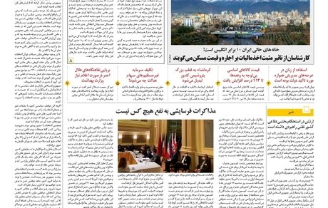 روزنامه مملکت/ ۲۹ فروردین ۱۴۰۰