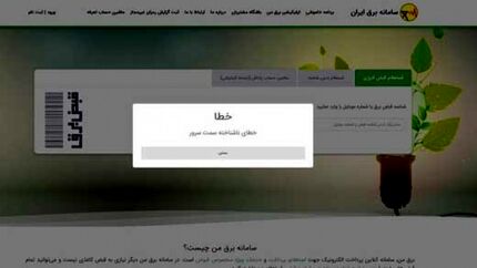 اختلال در سامانه برق من