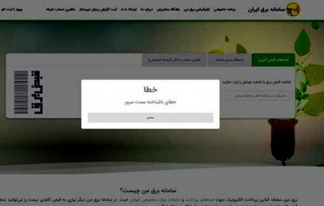 اختلال در سامانه برق من