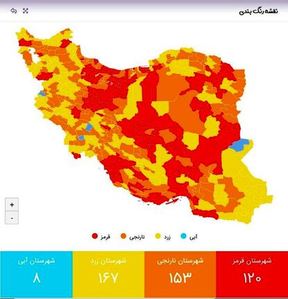 رنگ‌بندی جدید کرونایی شهرهای کشور اعلام شد/120 شهرستان کشور در شرایط قرمز کرونایی قرار گرفتند