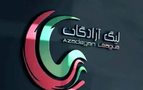 لیگ دسته اول فوتبال هم دوباره از سرگرفته می‌شود