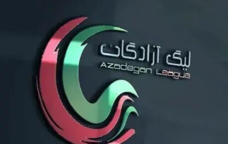 لیگ دسته اول فوتبال هم دوباره از سرگرفته می‌شود