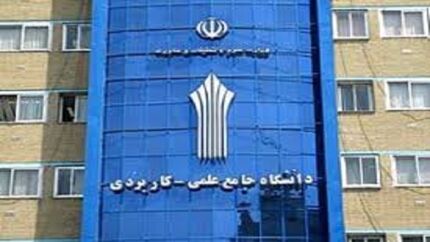 امتحانات مجازی دانشگاه علمی‌کاربردی بدون تغییر برگزار می‌شود