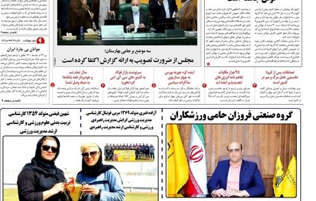 روزنامه مملکت/ ۲۳ اسفند ۱۴۰۰