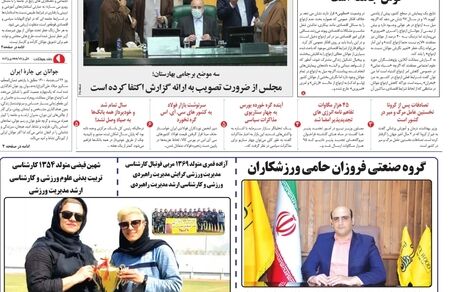 روزنامه مملکت/ ۲۳ اسفند ۱۴۰۰