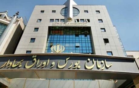 دو تغییر مهم در سازمان بورس