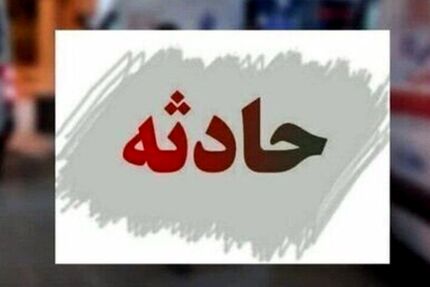 ۷ فوتی در واژگونی یک دستگاه اتوبوس در محور عسلویه به سیراف