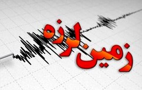 زلزله نسبتا شدید باز هم در نزدیکی‌های خوی