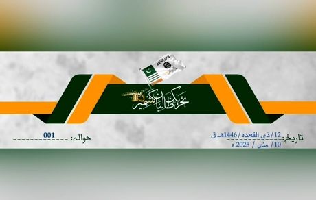 اعلام موجودیت یک گروه شبه نظامی جدید در کشمیر پاکستان