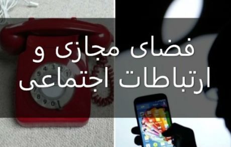 دنیای مرموز مجازی؛ مردم تشنه تکنولوژی
