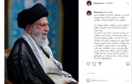 پست اینستاگرام سایت رهبر انقلاب درباره موضع ایران نسبت به حوادث اخیر در شمال‌غرب کشور