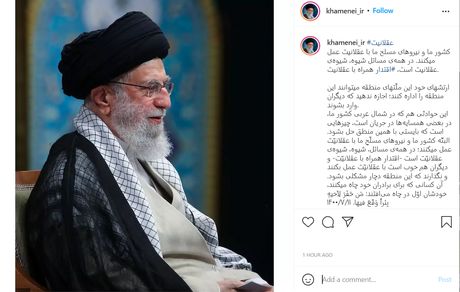 پست اینستاگرام سایت رهبر انقلاب درباره موضع ایران نسبت به حوادث اخیر در شمال‌غرب کشور